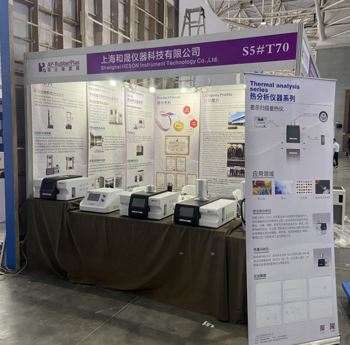 和晟儀器參展2023亞太國際橡塑展