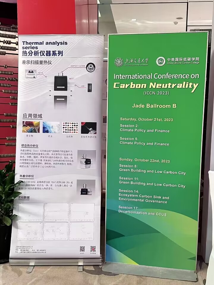 和晟儀器亮相2023碳中和國際學術會議