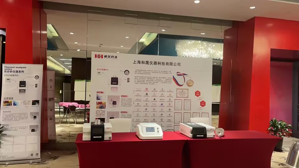 和晟儀器亮相2023碳中和國際學術會議