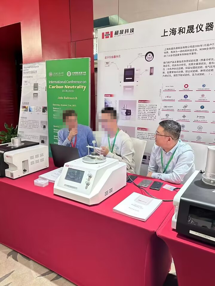 和晟儀器亮相2023碳中和國際學術會議