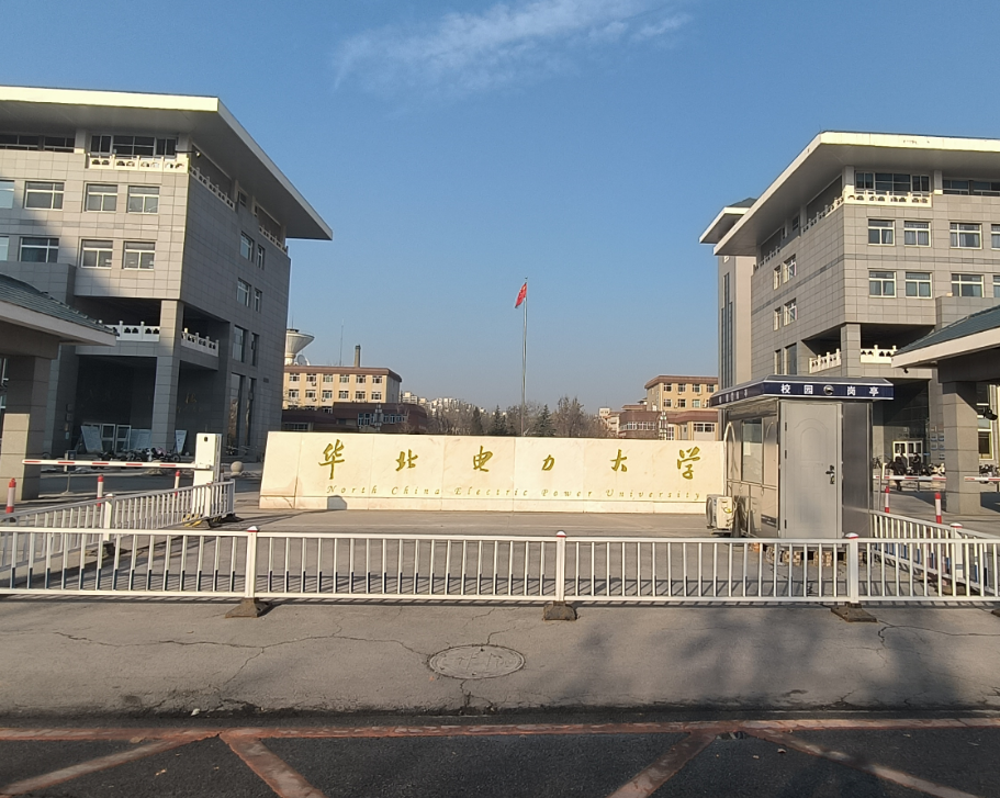 華北電力大學(xué).png