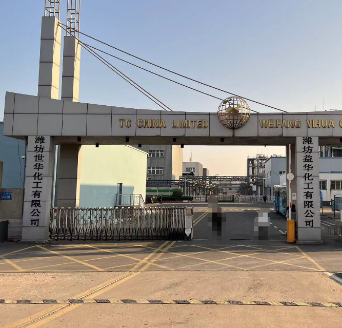 濰坊益華化工有限公司.png