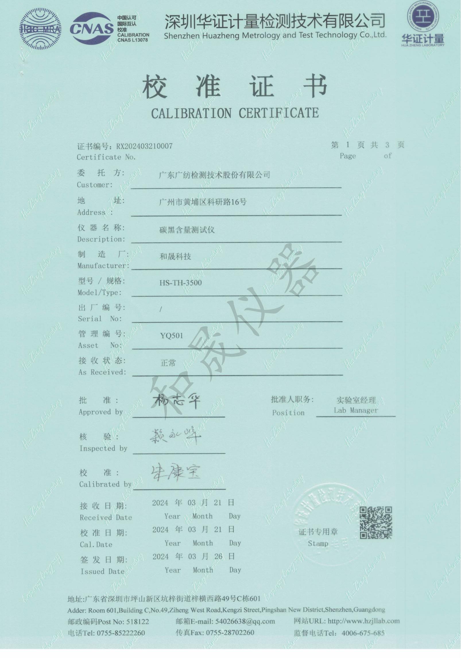 碳黑含量測試儀校準(zhǔn)證書_00.jpg