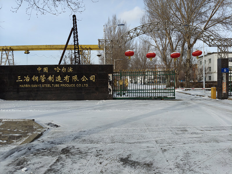 哈爾濱三冶鋼管制造有限公司.jpg