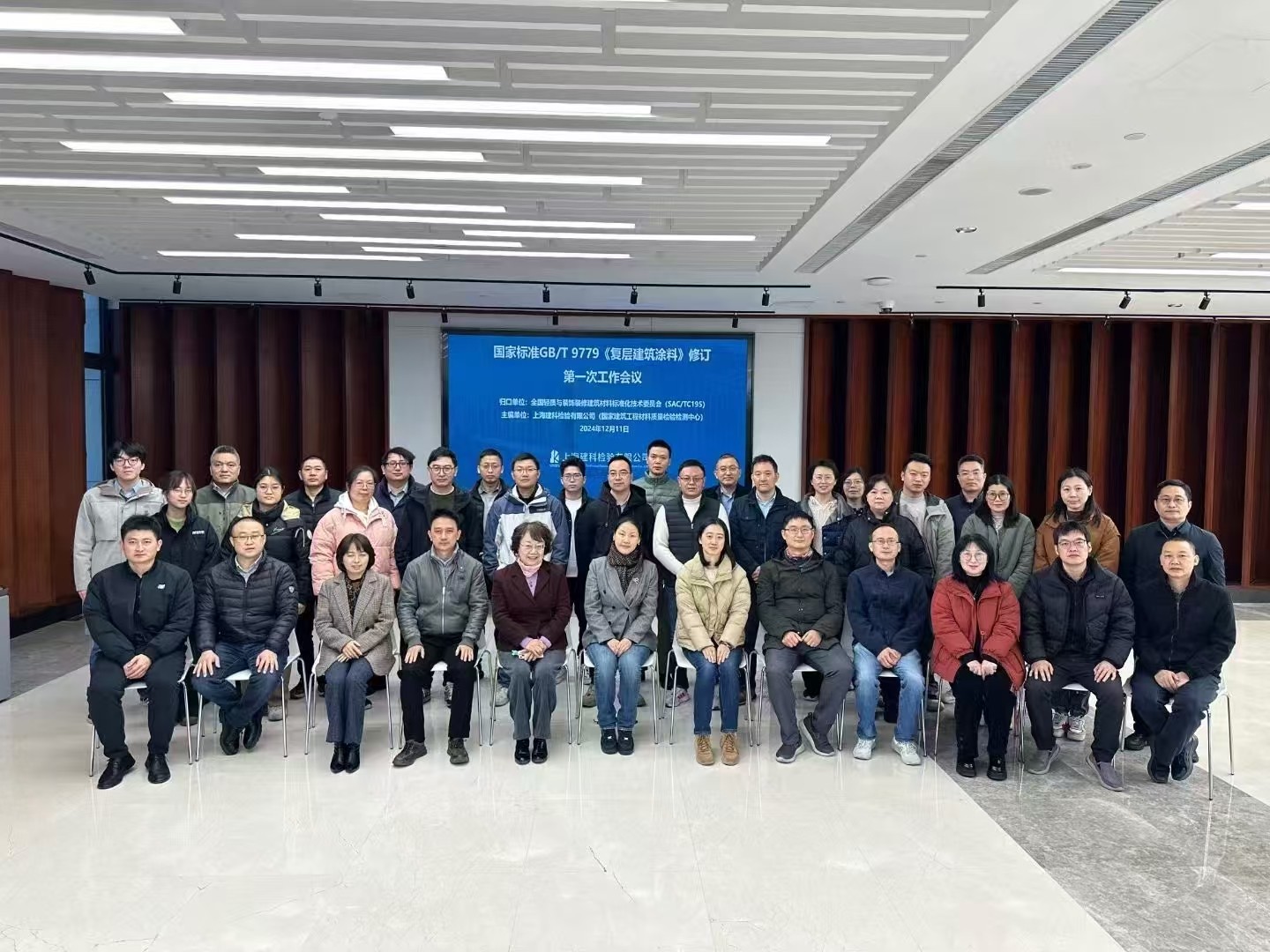 國家標準GBT 9779《復(fù)層建筑涂料》修訂會議.jpg