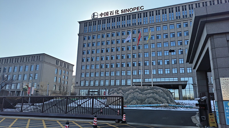 中石化(大連)石油化工研究院.jpg