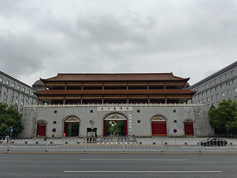 長(zhǎng)沙醫(yī)學(xué)院.jpg